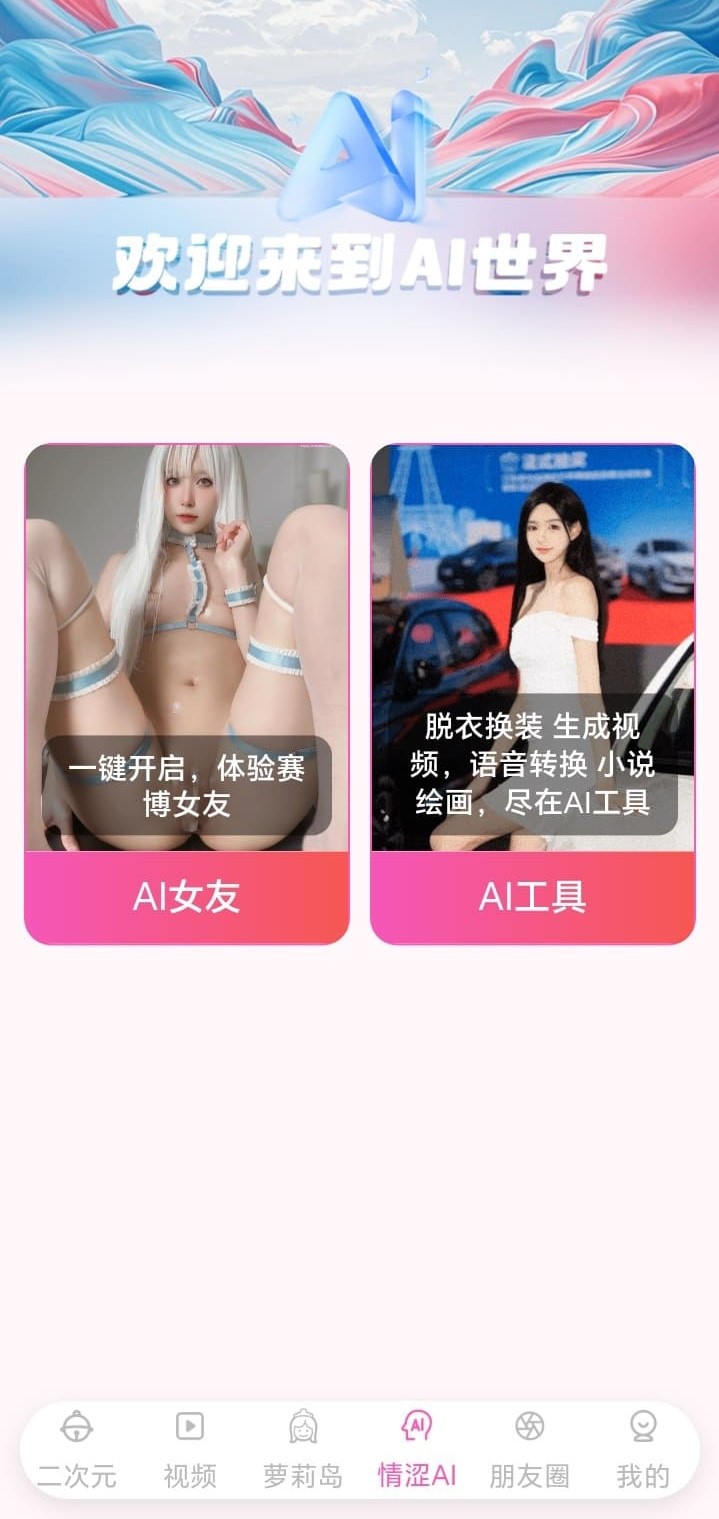 哔咔漫画APP AI世界探索入口截图