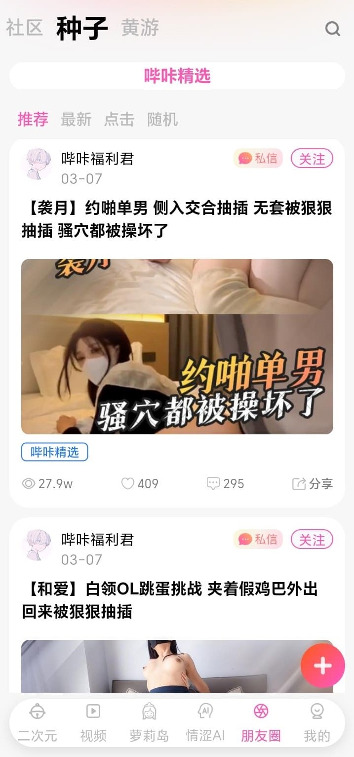 哔咔漫画朋友圈互动与分享界面
