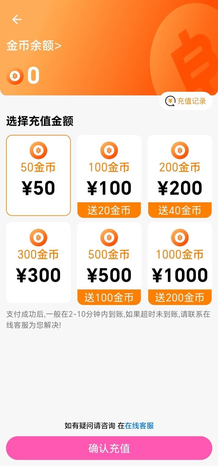 哔咔APP金币充值与使用说明界面