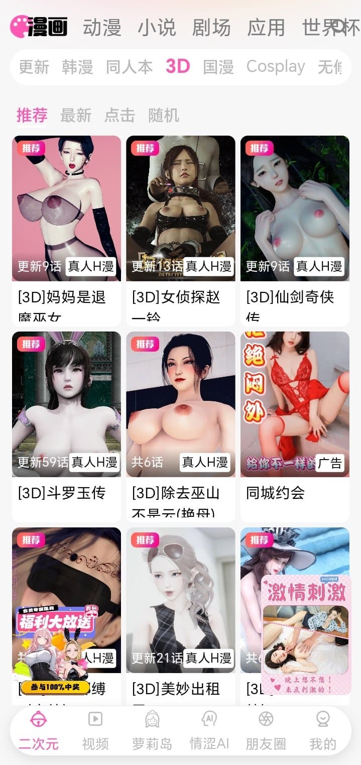 哔咔官方3D漫画分类浏览界面