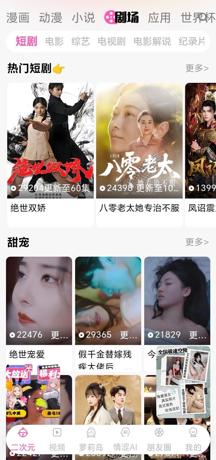 哔咔官方剧场内容聚合展示页