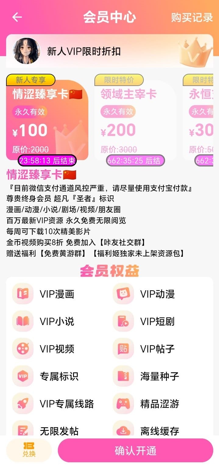 哔咔官方会员充值权益说明页面